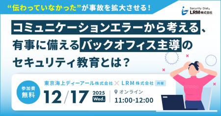 “伝わっていなかった”が事故を拡大させる！コミュニケ