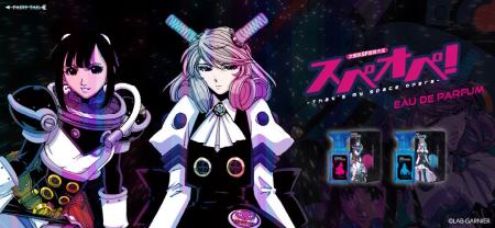 『太陽系SF冒険大全 スペオペ！』より香水が登場！