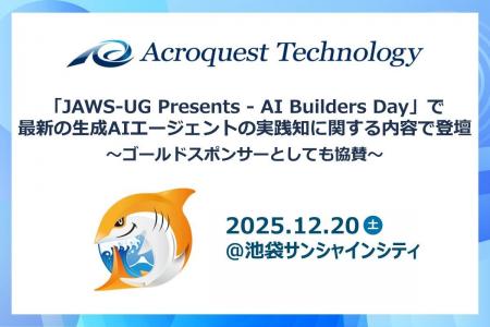 アクロクエストテクノロジー、「JAWS-UG Presents - A アクロクエストテクノロジー、「JAWS-UG Presents - A