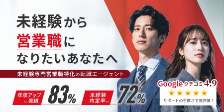 9EキャリアACEが未経験専門営業職転職特化としてリニ