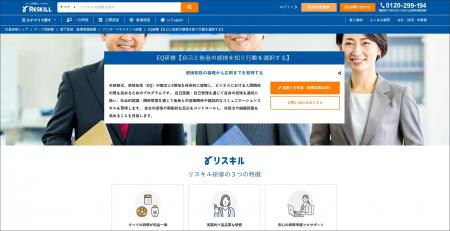 信頼関係の構築と衝動の抑制に。「EQ研修」を株式会社 信頼関係の構築と衝動の抑制に。「EQ研修」を株式会社