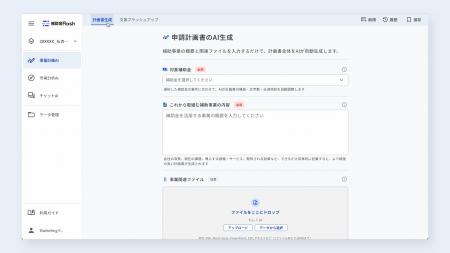 補助金Flash、補助金・融資などに使える汎用的な事業