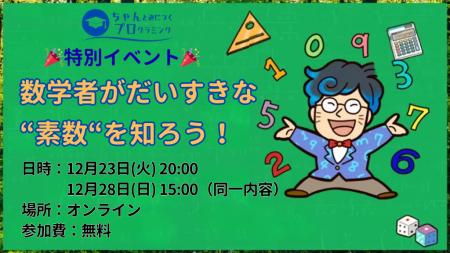 【年末イベント その1】数学者がだいすきな