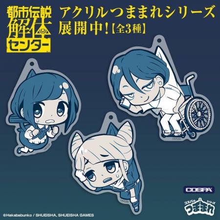 〈ジャンプフェスタ2026〉先行販売！『都市伝説解体セ