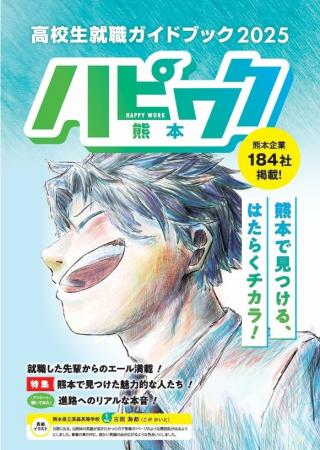 高校生の「未来の選択」を支える就職ガイドブック『ハ