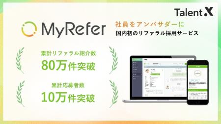 TalentX、リファラル採用サービス「MyRefer」累計リフ