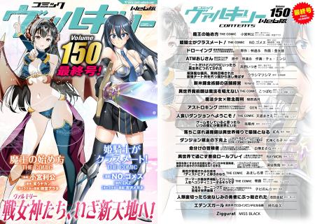 作品の舞台は「キミコミ」へ！コミックヴァルキリーWe