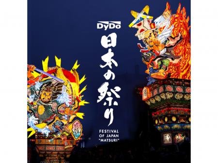 祭りの力で日本を元気に!24年目も祭りの魅力とutf-8 祭りの力で日本を元気に!24年目も祭りの魅力とutf-8