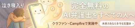 テレ東『訴えたいオンナたち』にLegal AIの「AI弁護士