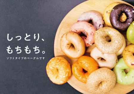 BAGEL & BAGEL が 2025年12月15日（月）「Echika 表参