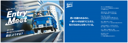 エントリーシートによる書類選考を廃止し、対話を起点