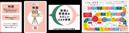 ―「肥満症」の正しい理解促進プログラム「肥満と肥満