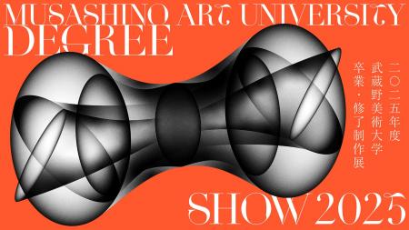 鷹の台・市ヶ谷の２キャンパスで開催！「2025年度 武