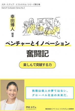 プラスチックリサイクルのesa代表の黒川 周子が、書籍