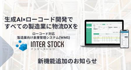 ローコード対応クラウド型WMS（倉庫管理システム）「I