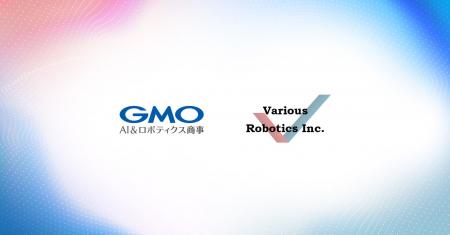 GMO AI＆ロボティクス商事に、先端ロボットソリューシ