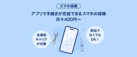PayPayで手続きが完結できるスマホの保険 PayPayほけ