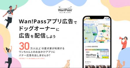 Wan!Passアプリ広告でドッグオーナーに広告を配信しよ