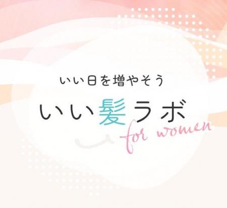 髪を410年見つめてきた柳屋本店より、髪のお悩み情報