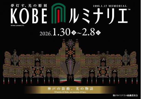 JR品川駅で神戸観光プロモーション「いろいろ、神戸」 JR品川駅で神戸観光プロモーション「いろいろ、神戸」