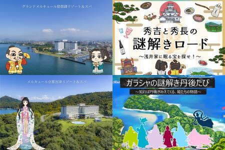 各地域の歴史・文化に触れつつ楽しむ館内周遊型アクテ