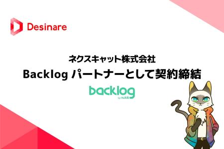 ネクスキャット株式会社、Backlogパートナーとして契