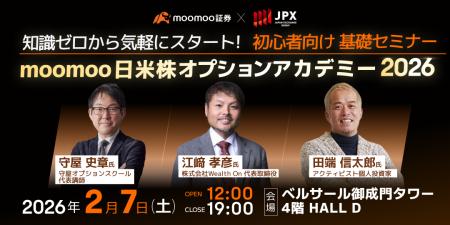 moomoo証券、日本取引所グループ(JPX)と共同で日米株