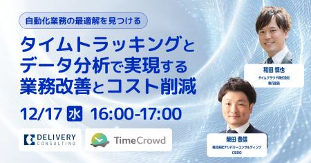 タイムクラウド株式会社との共催セミナー「タイムトラ