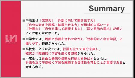 中学生高校生の傾向に関する調査結果を公開