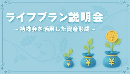物価高に負けない！従業員の資産形成を会社が本気で支