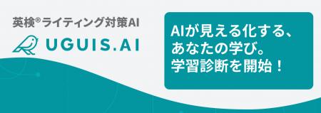 AIが英語学習を個別診断！