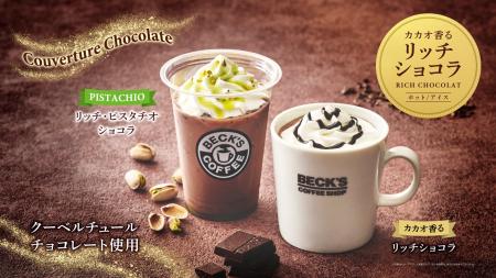 一年の終わりに、ベックスコーヒーで3つの贅沢を。 厳