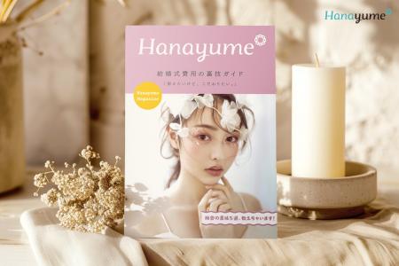 結婚準備をまるごとサポートする「Hanayume Magazine