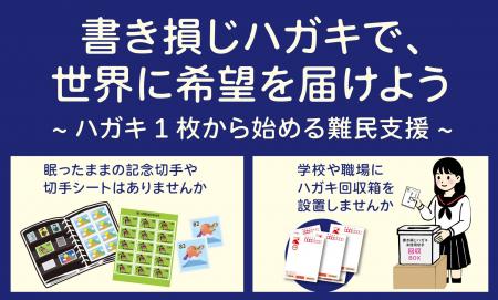 【気軽な社会貢献】国際協力NGOのAAR Japan［難民を助