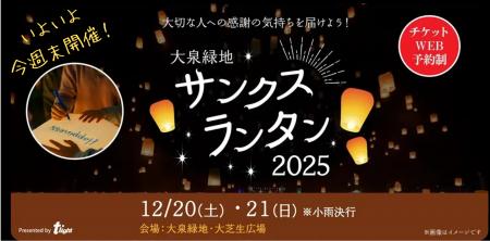 【大阪府堺市】ついに今週末開催!大泉緑地の夜空を幻 【大阪府堺市】ついに今週末開催!大泉緑地の夜空を幻