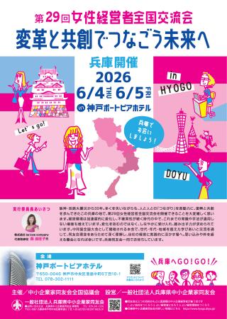 兵庫県で初開催！全国から経営者800名が神戸に集結 「