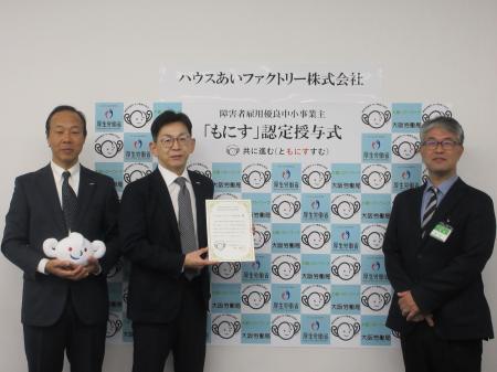 ハウスあいファクトリー 障がい者雇用に関する優良な