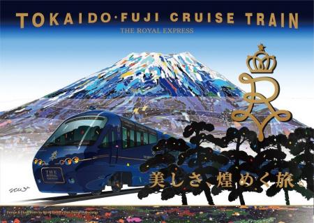 「THE ROYAL EXPRESS～TOKAIDO・FUJI CRUISE TRAIN～