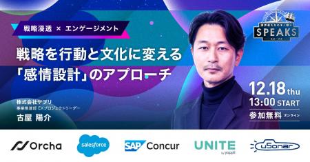 【株式会社ヤプリ 古屋氏が語る】戦略を現場の行動に