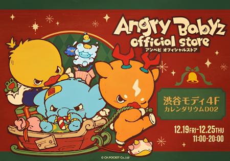 SNS発の人気キャラクター「AngryBabyz（アンベビ）Off