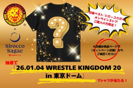 真壁 刀義選手・本間 朋晃選手も絶賛！新日本プロレス