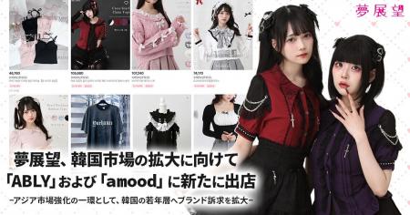 夢展望、韓国ファッション通販アプリ「ABLY(エイブリ