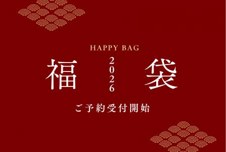 【2026年福袋】京都永楽屋の年に一度の福袋 人utf-8 【2026年福袋】京都永楽屋の年に一度の福袋 人utf-8