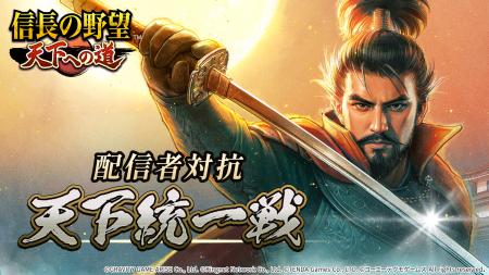 【テンダゲームス】スマートフォンゲームアプリ『信長