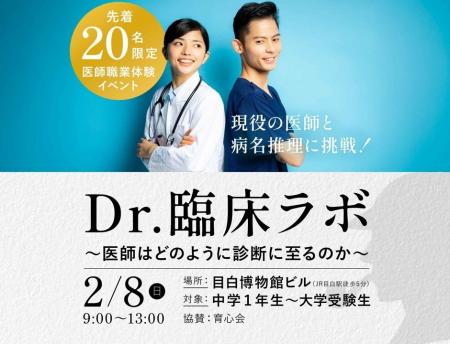 【こどもの休日の過ごし方】Dr.臨床ラボ～医師はどの