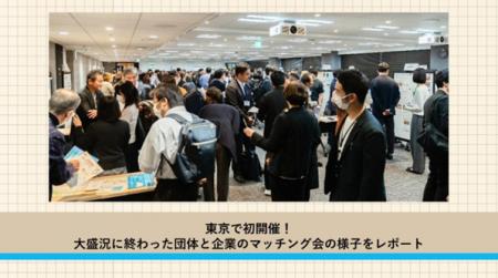 【開催レポート】休眠預金活用事業に参画する団体（NP
