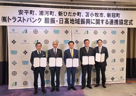 北海道 胆振・日高地域の5自治体とトラストバンク、持
