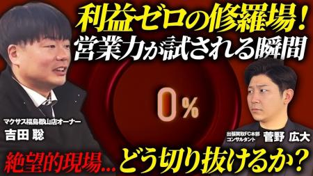 【買取マクサス】「売るモノがない」修羅場を収益化す