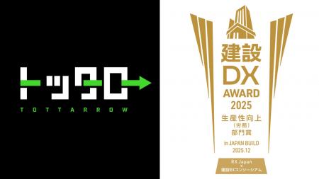 ピクシーダストテクノロジーズ、建設DXアワード2025に ピクシーダストテクノロジーズ、建設DXアワード2025に