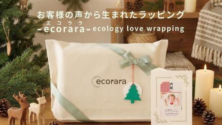 再利用できるラッピングとしてエコバッグとシードペー